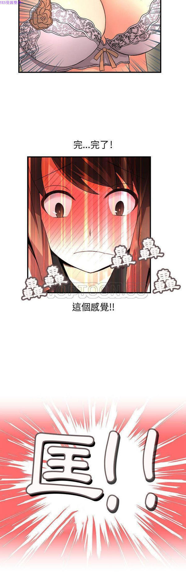 内衣社的新职员 第20话 第17页