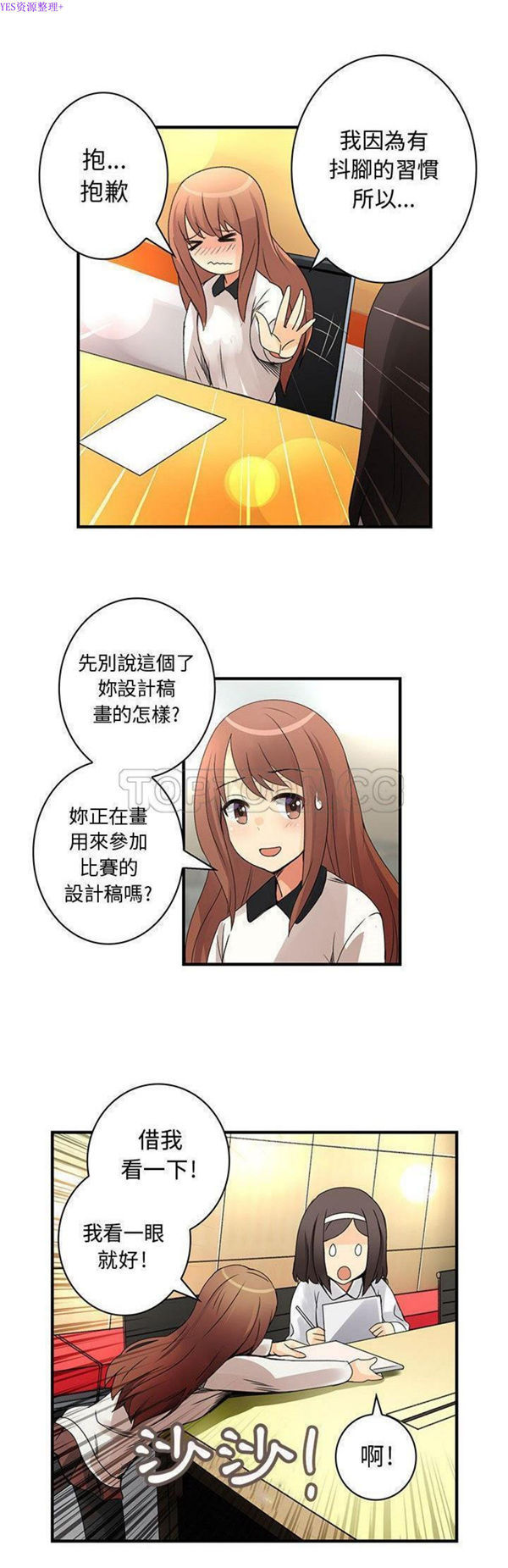 内衣社的新职员 第20话 第19页