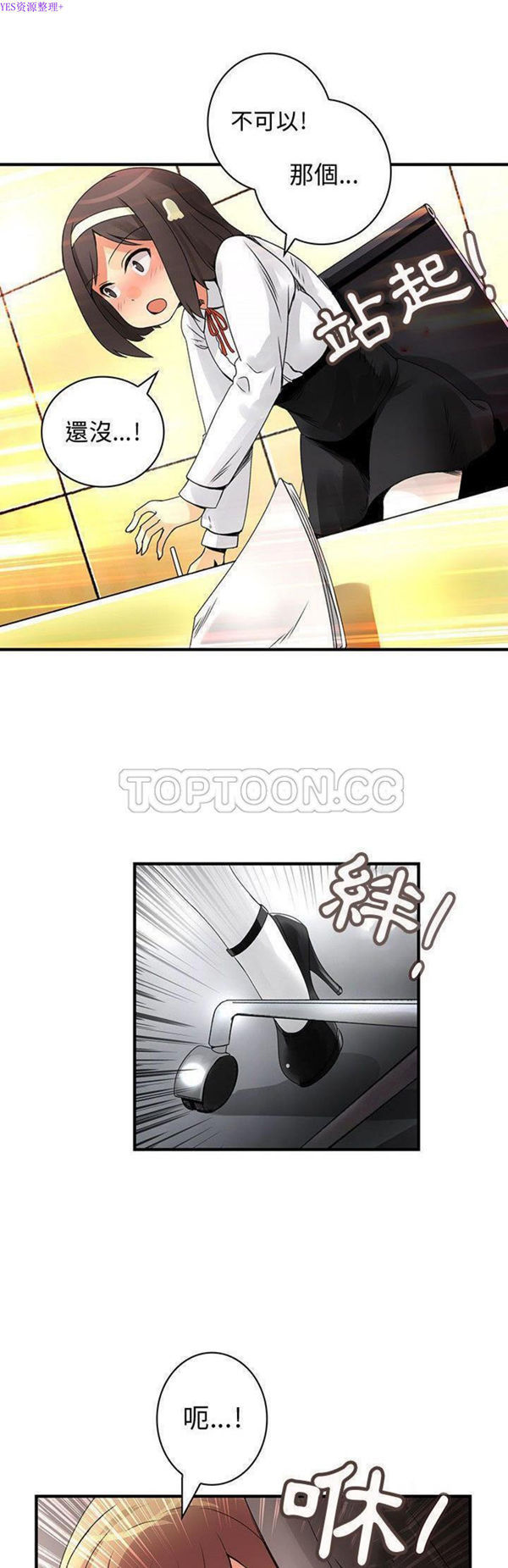内衣社的新职员 第20话 第20页