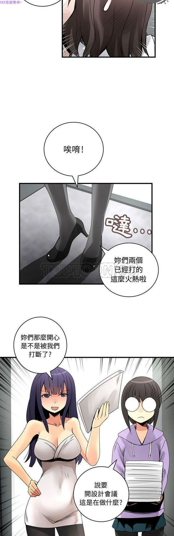 内衣社的新职员 第20话 第23页