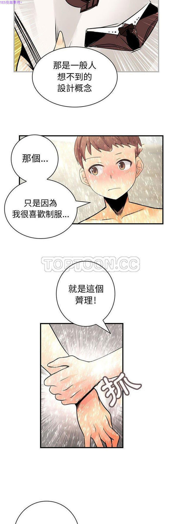 内衣社的新职员 第25话 第20页