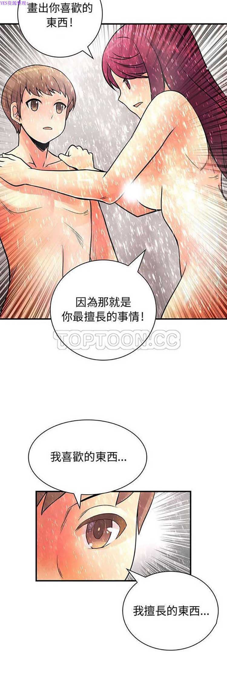内衣社的新职员 第25话 第21页