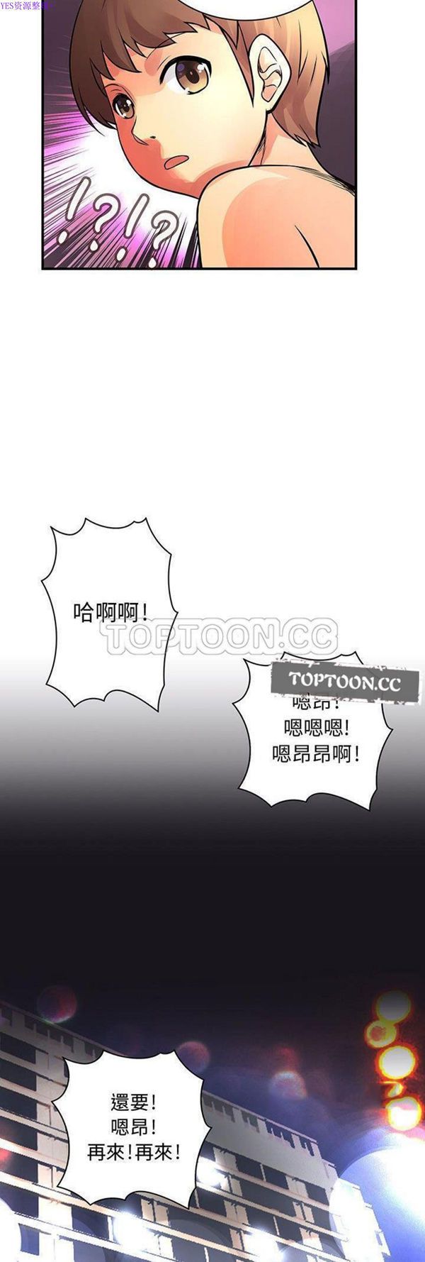 内衣社的新职员 第25话 第24页