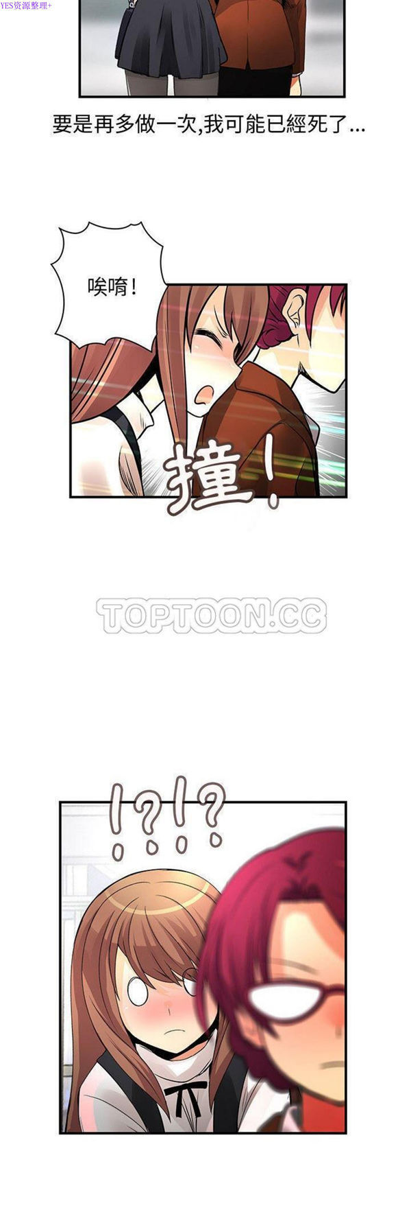 内衣社的新职员 第25话 第28页