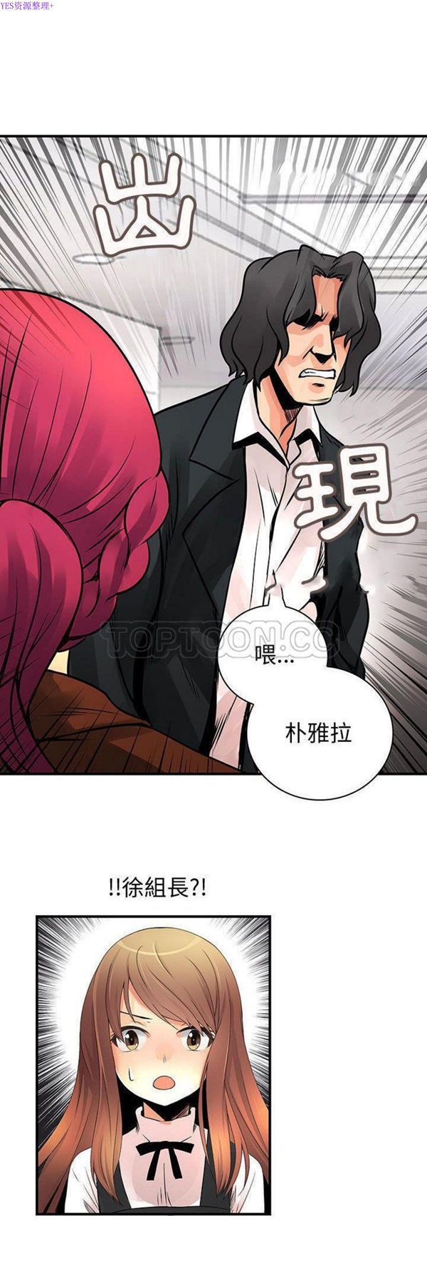 内衣社的新职员 第25话 第29页