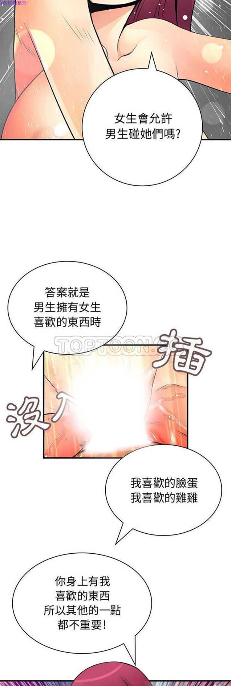 内衣社的新职员 第25话 第10页