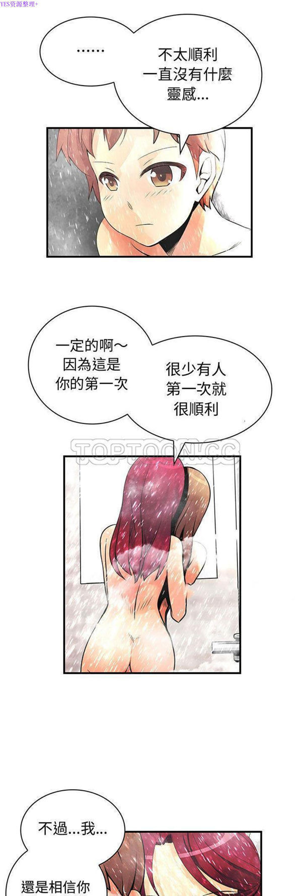 内衣社的新职员 第25话 第17页