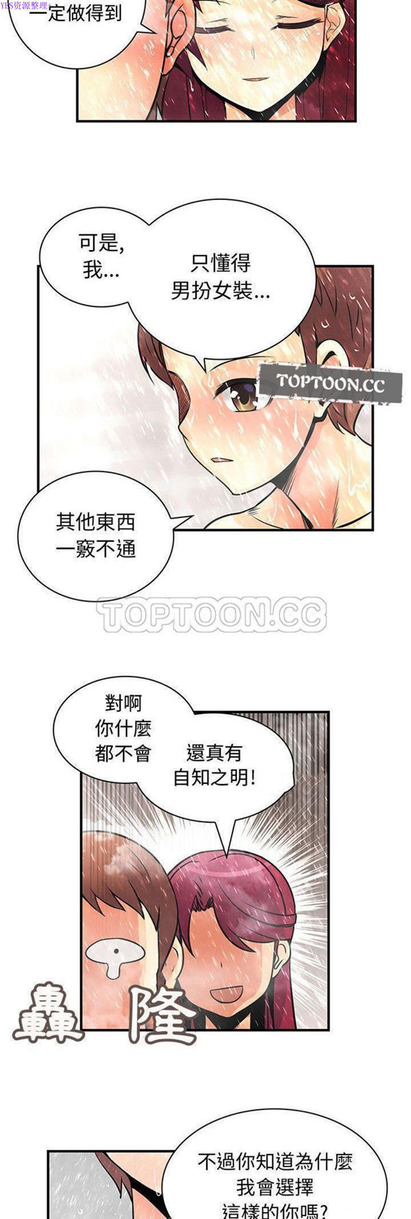 内衣社的新职员 第25话 第18页