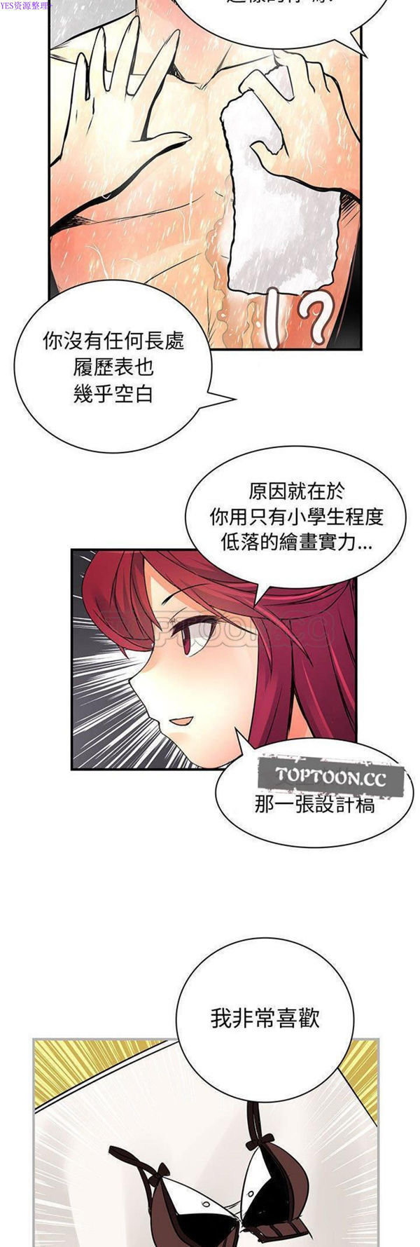 内衣社的新职员 第25话 第19页