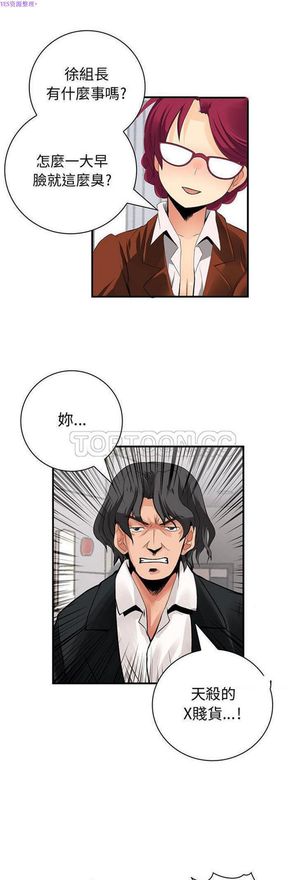 内衣社的新职员 第25话 第30页