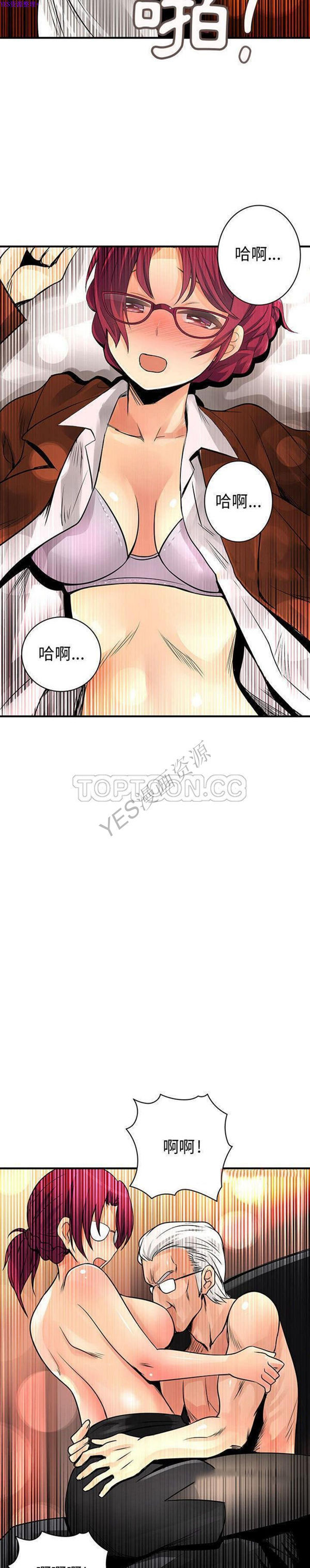内衣社的新职员 第26话 第20页