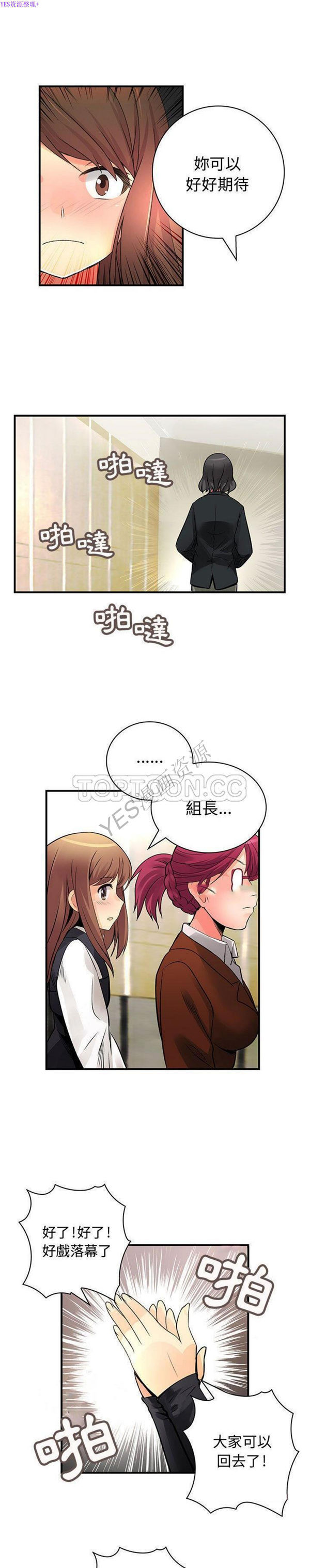 内衣社的新职员 第26话 第10页