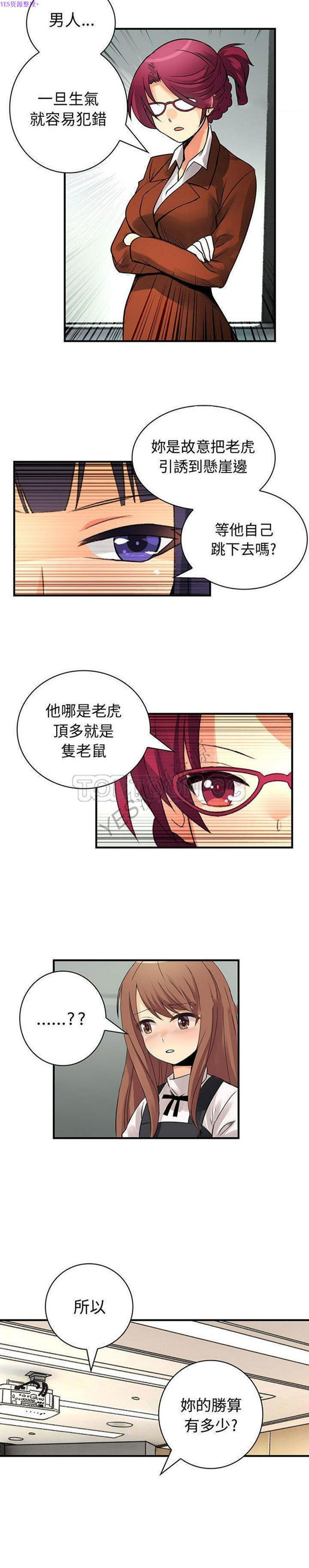 内衣社的新职员 第26话 第13页