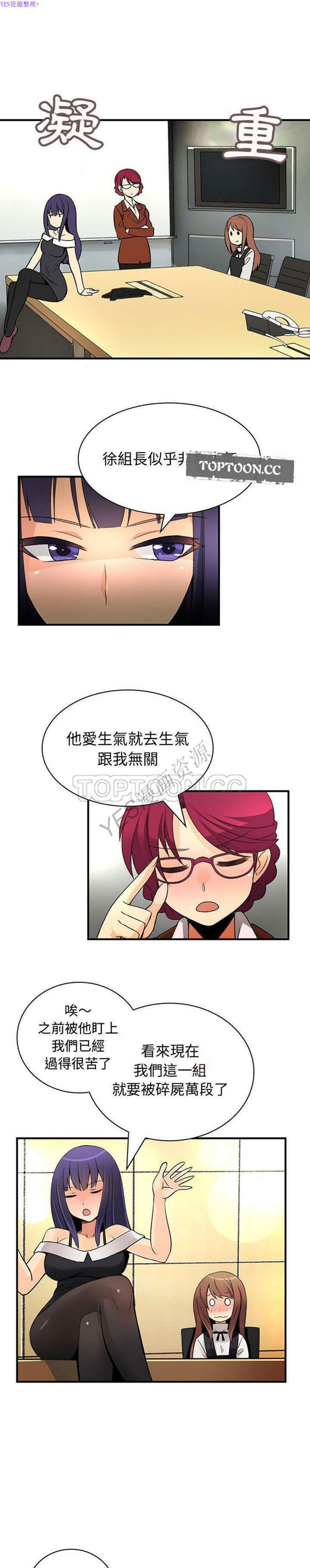 内衣社的新职员 第26话 第12页