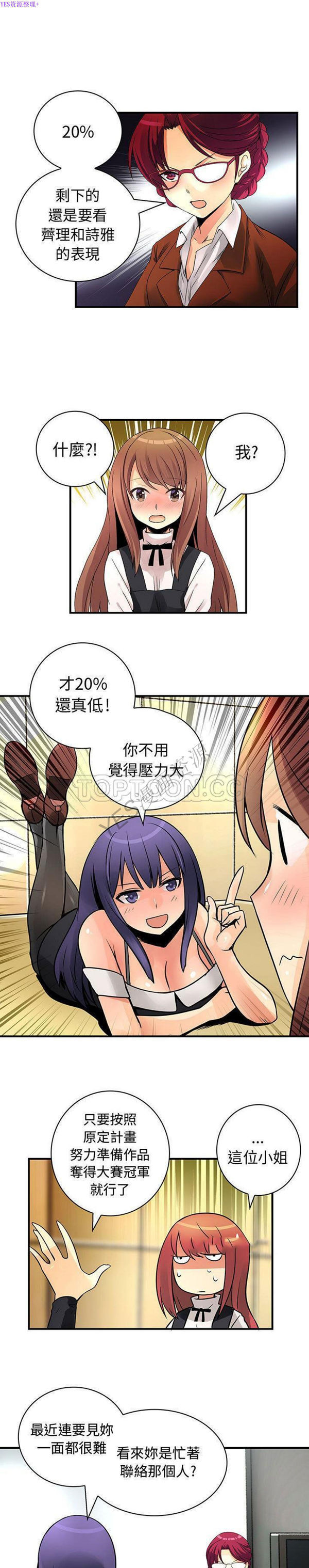 内衣社的新职员 第26话 第14页