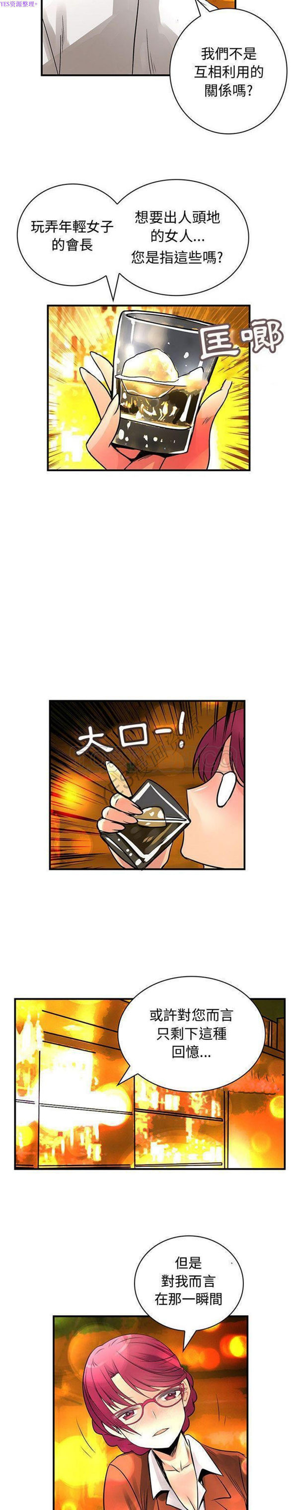 内衣社的新职员 第26话 第18页