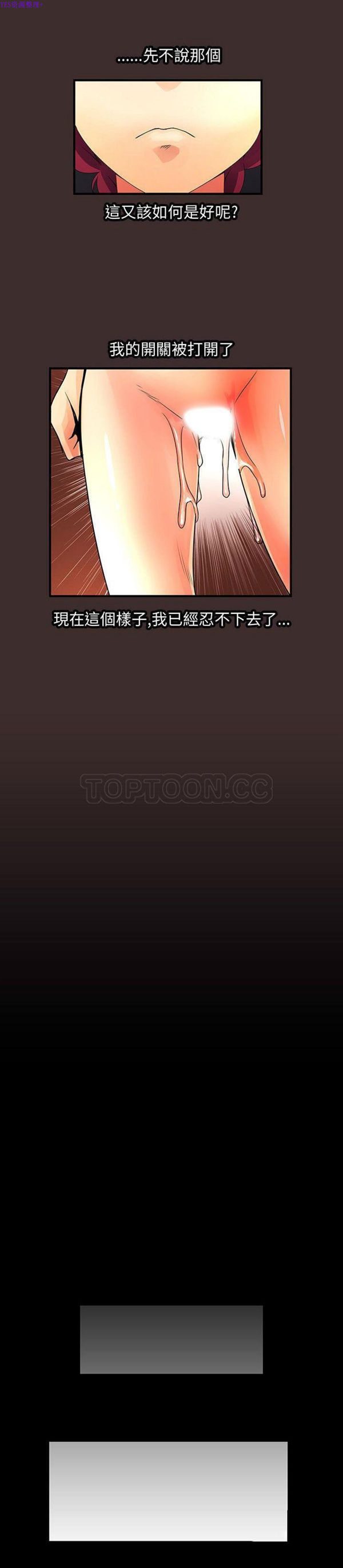 内衣社的新职员 第27话 第10页
