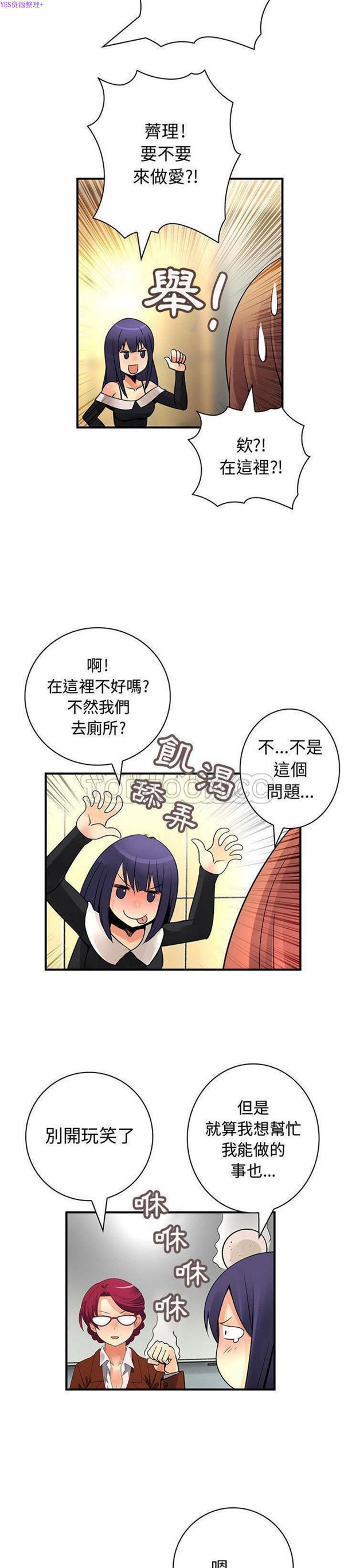 内衣社的新职员 第27话 第14页