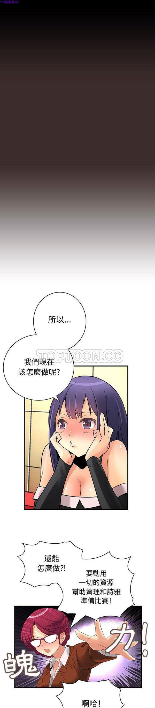 内衣社的新职员 第27话 第13页