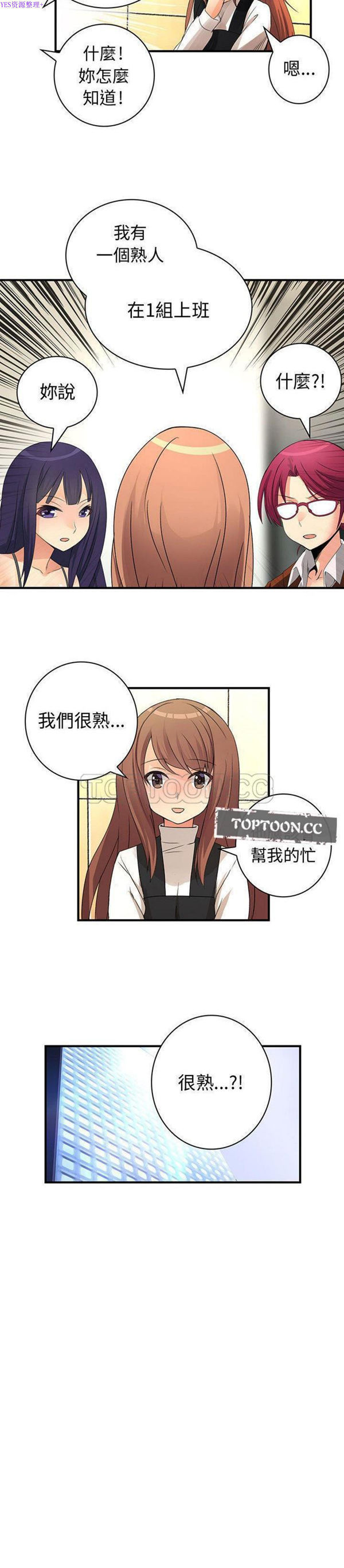 内衣社的新职员 第27话 第16页