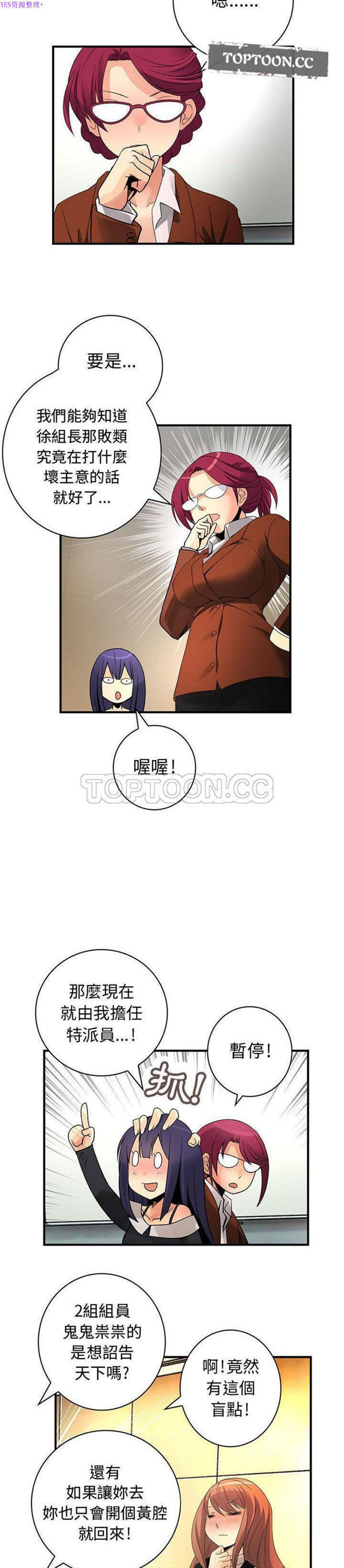 内衣社的新职员 第27话 第15页