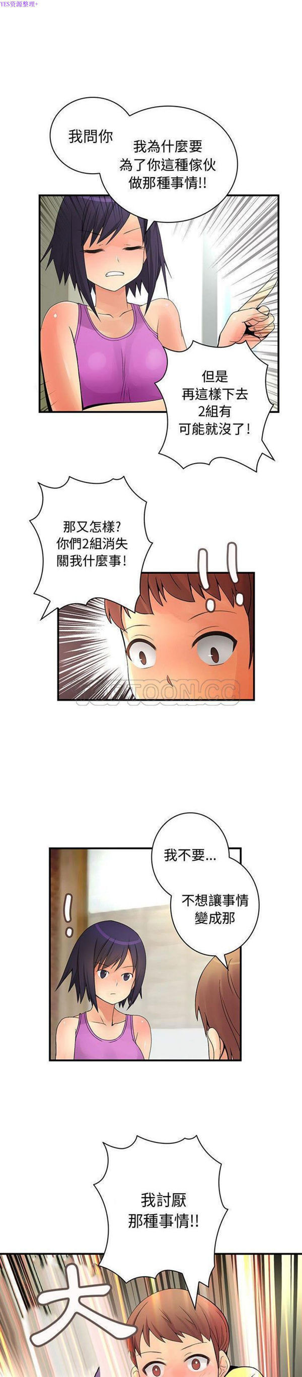 内衣社的新职员 第27话 第18页
