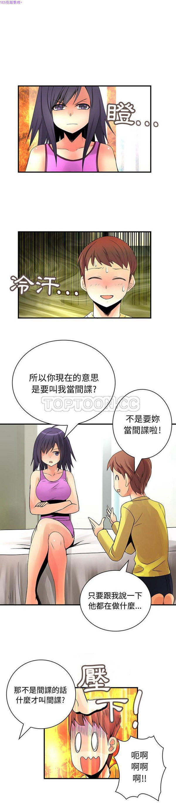 内衣社的新职员 第27话 第17页