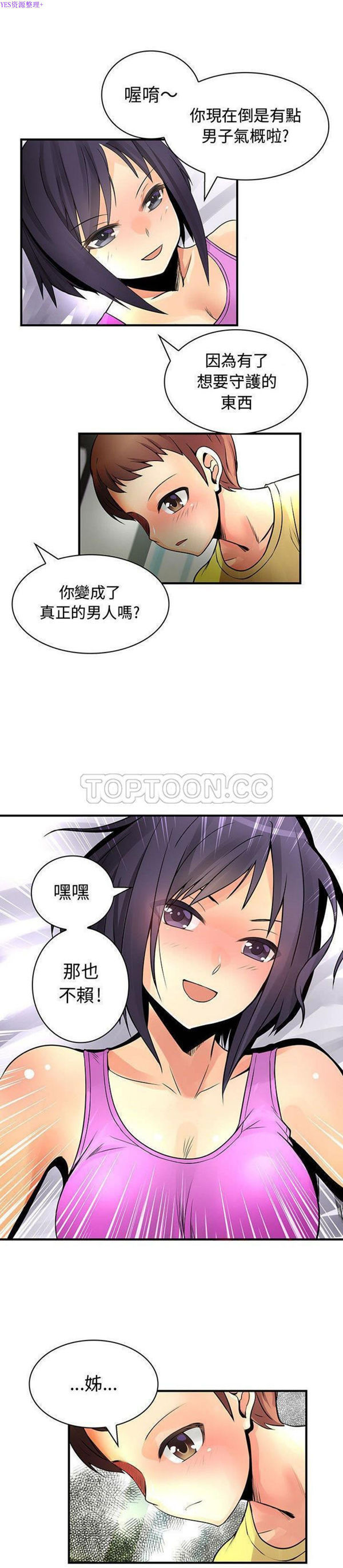 内衣社的新职员 第27话 第20页