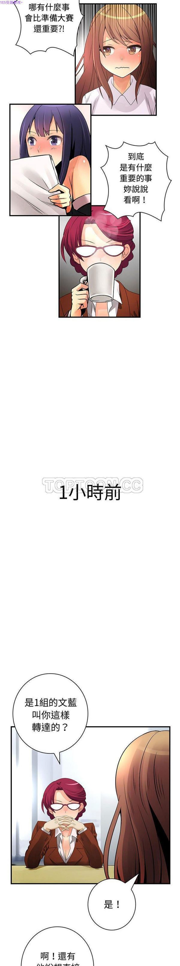 内衣社的新职员 第28话 第11页