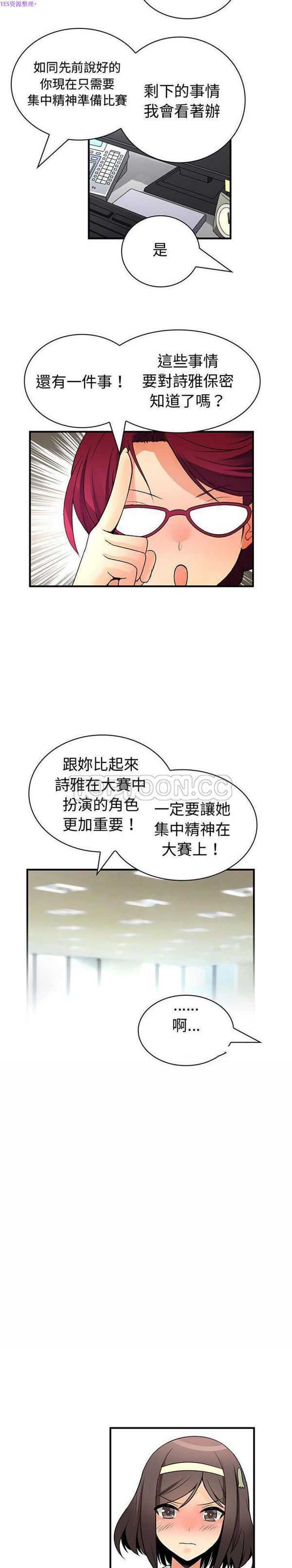 内衣社的新职员 第28话 第13页