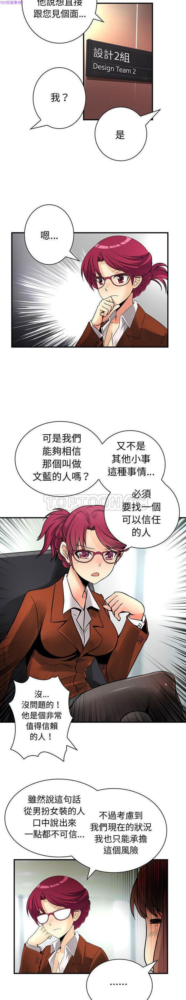 内衣社的新职员 第28话 第12页
