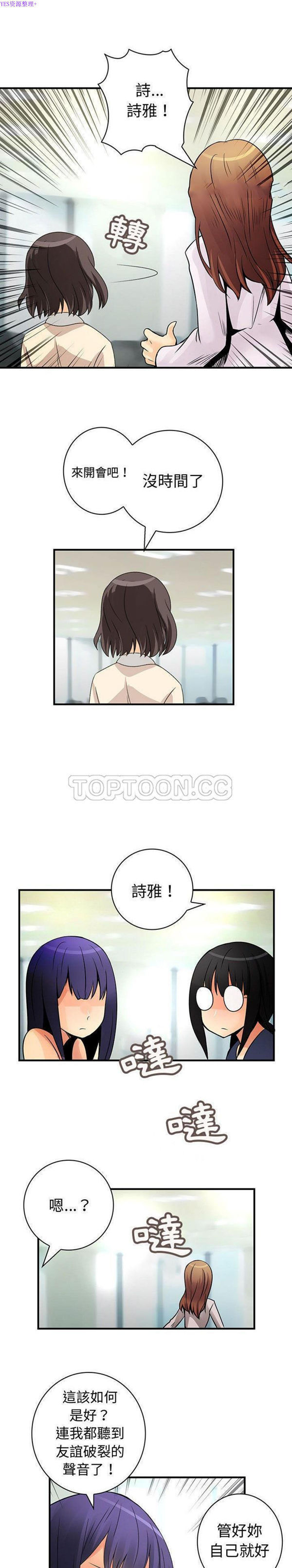 内衣社的新职员 第28话 第15页