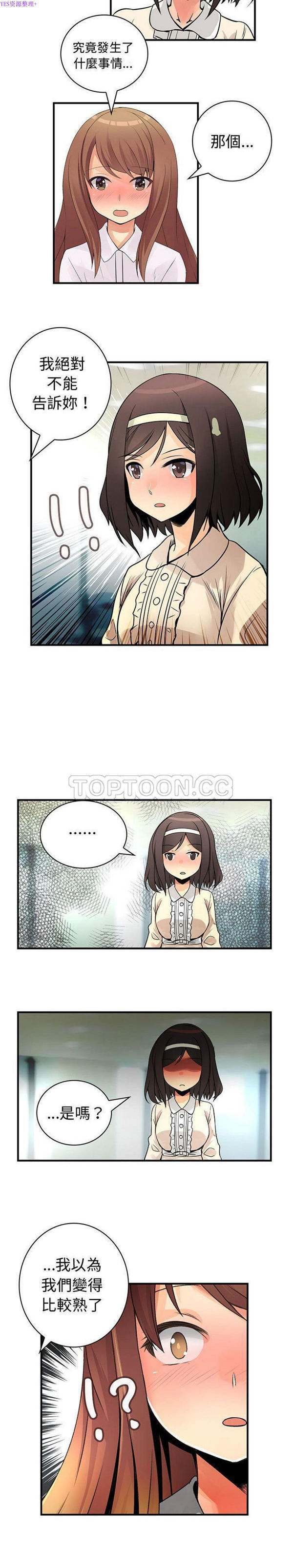 内衣社的新职员 第28话 第14页