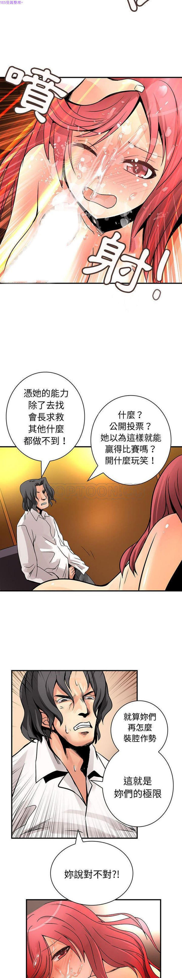 内衣社的新职员 第28话 第18页