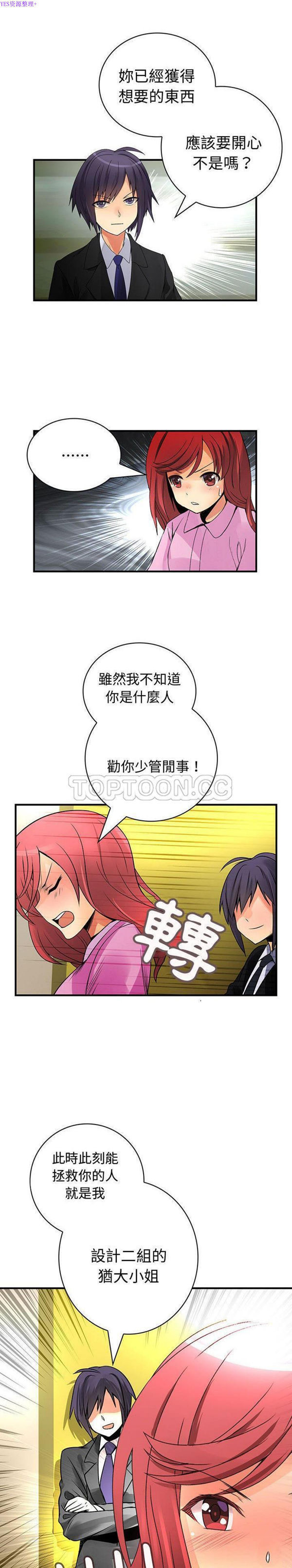内衣社的新职员 第28话 第20页