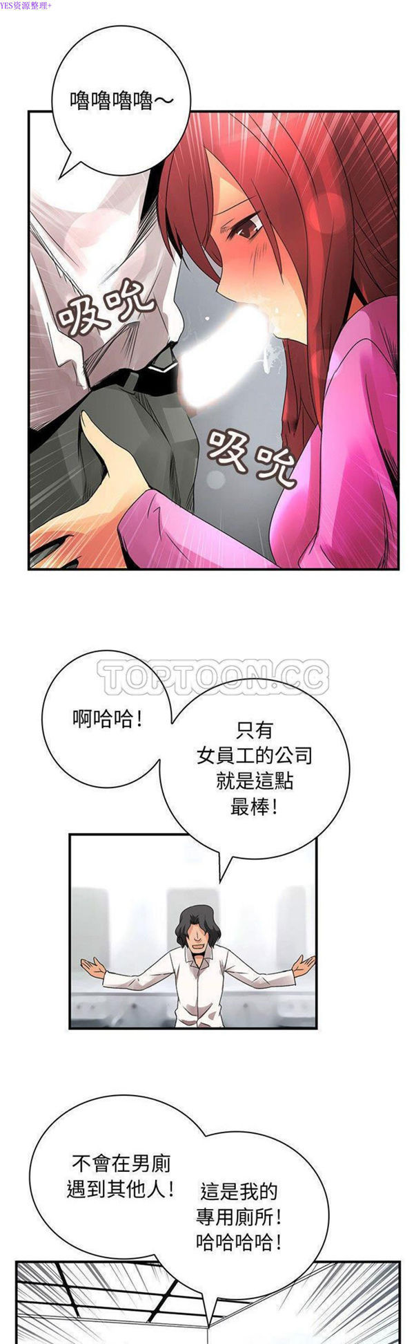 内衣社的新职员 第21话 第11页