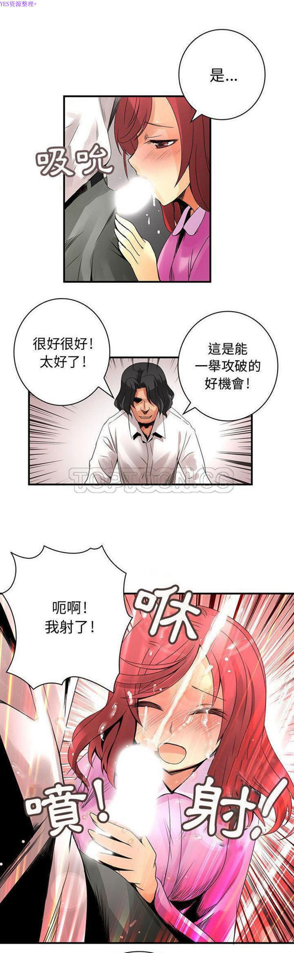 内衣社的新职员 第21话 第13页