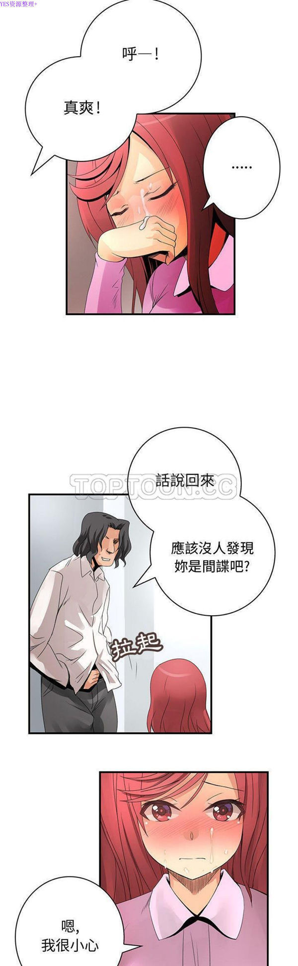 内衣社的新职员 第21话 第14页