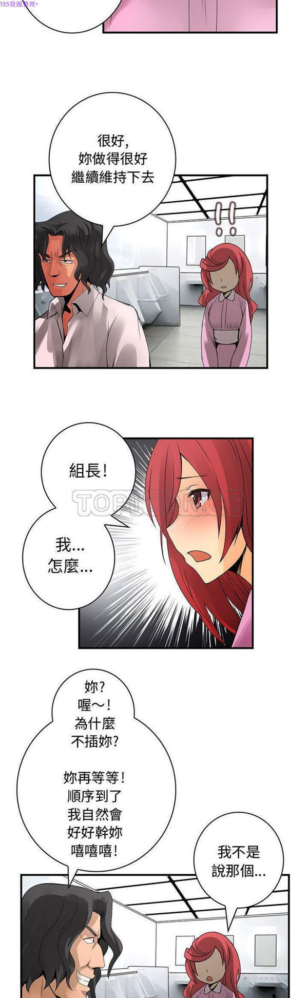 内衣社的新职员 第21话 第15页