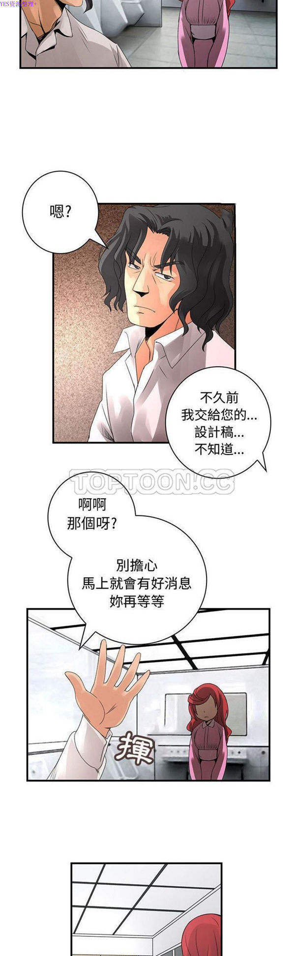 内衣社的新职员 第21话 第16页