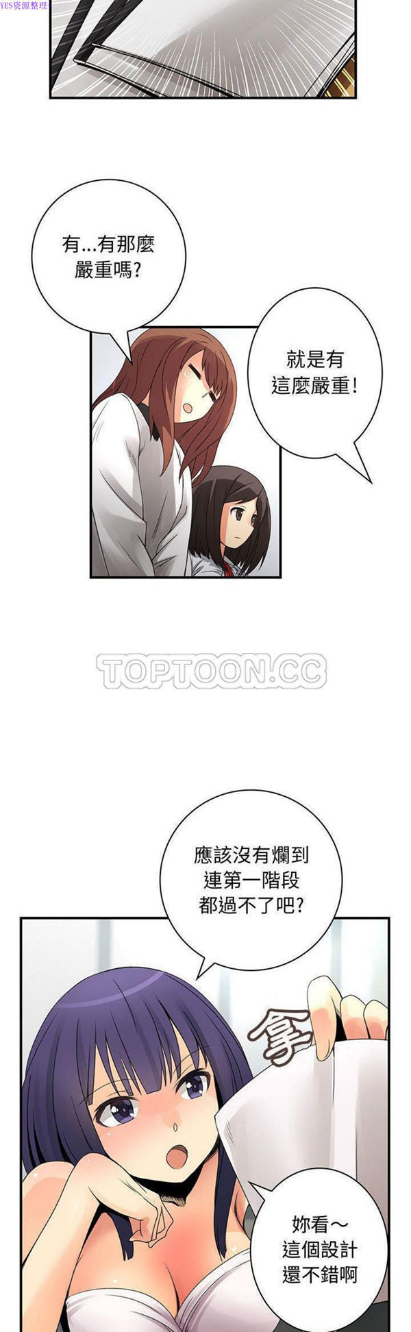 内衣社的新职员 第21话 第19页