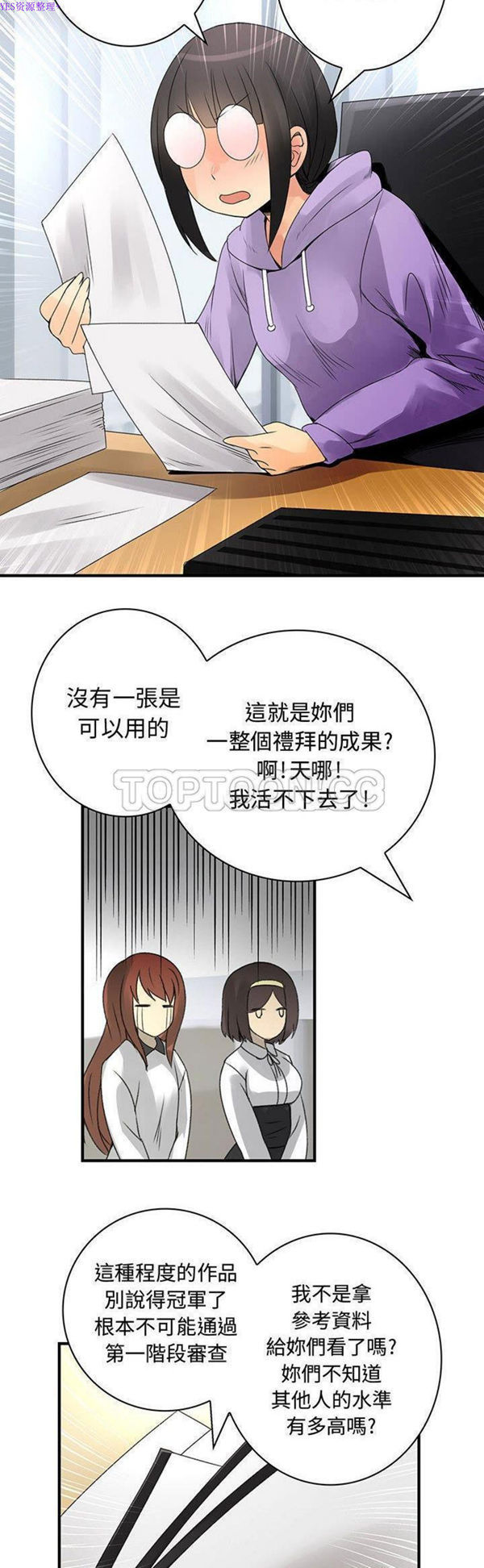内衣社的新职员 第21话 第18页
