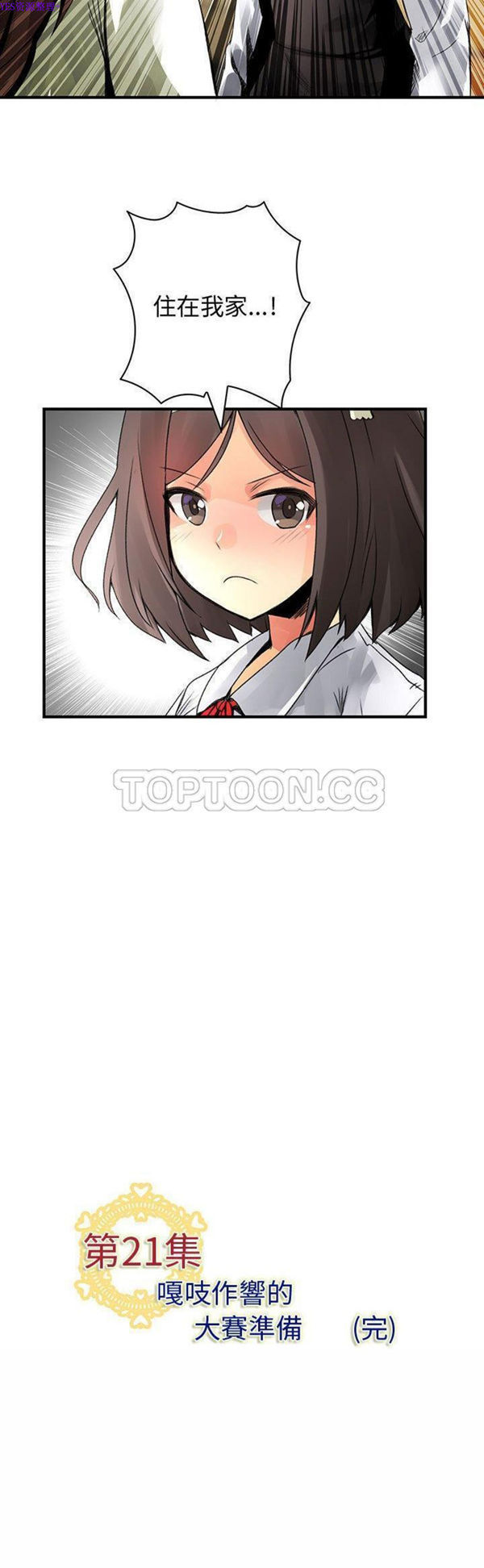 内衣社的新职员 第21话 第31页