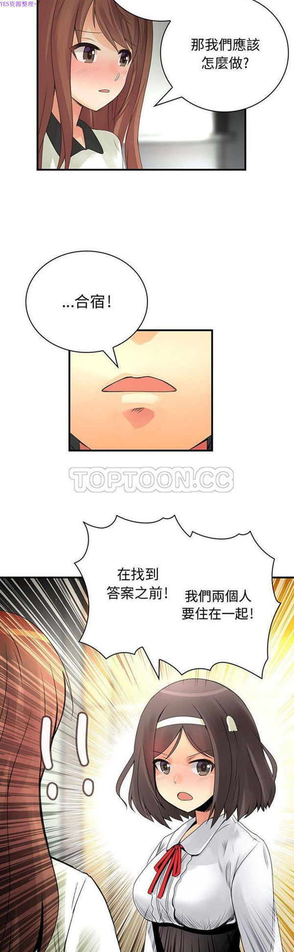 内衣社的新职员 第21话 第30页