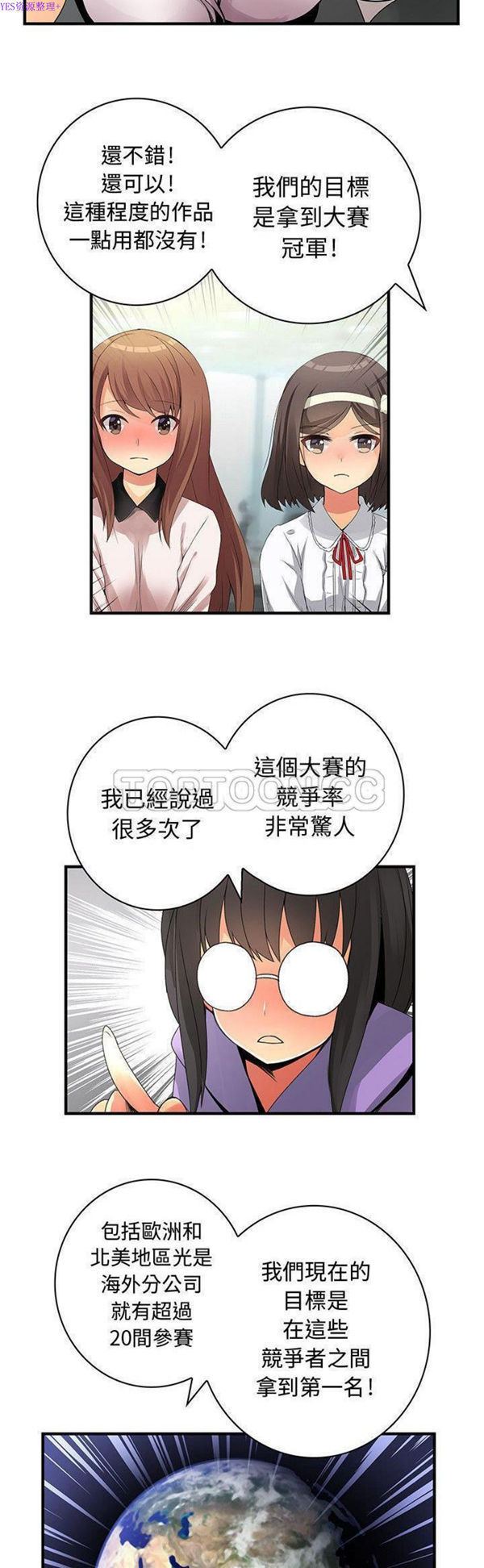 内衣社的新职员 第21话 第20页