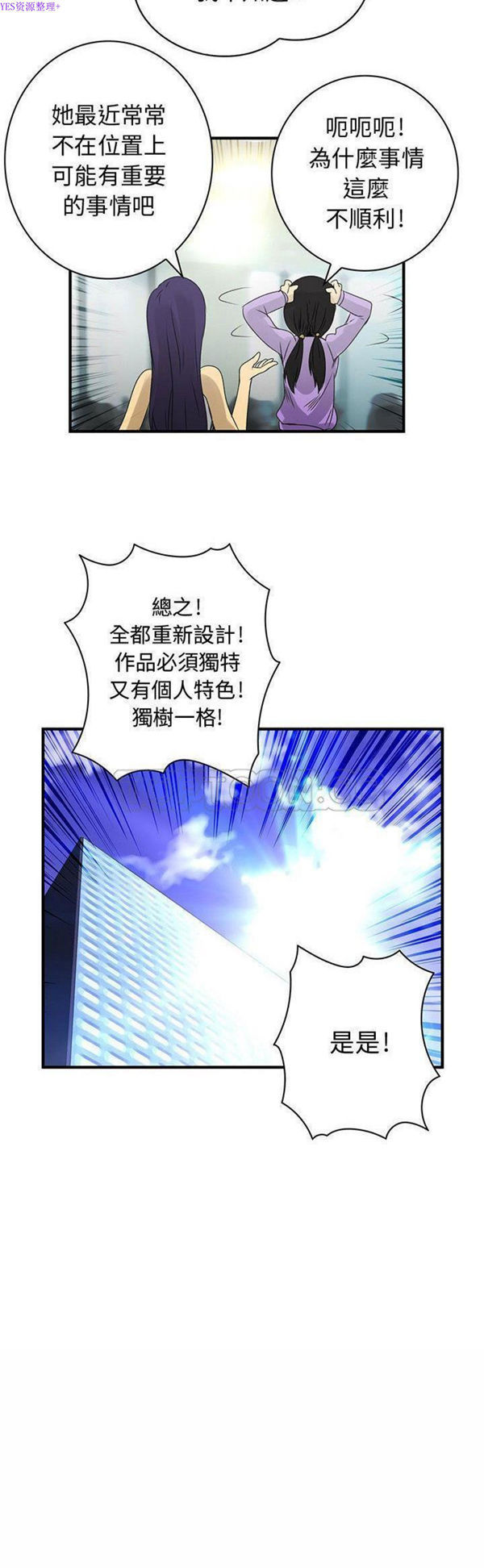 内衣社的新职员 第21话 第22页
