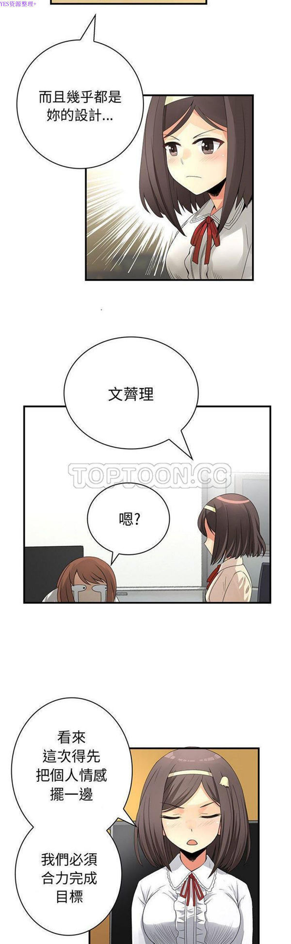 内衣社的新职员 第21话 第24页
