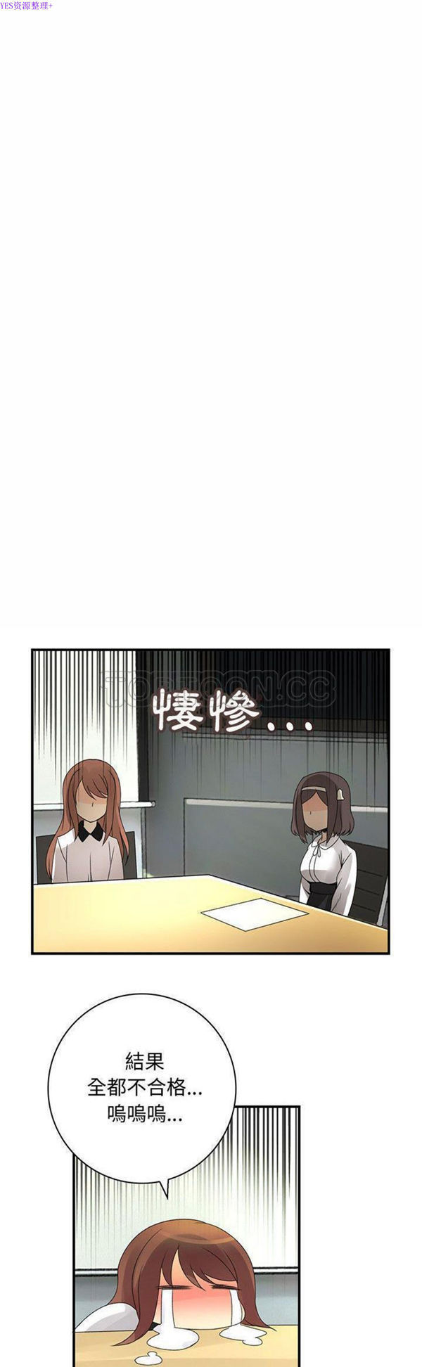 内衣社的新职员 第21话 第23页