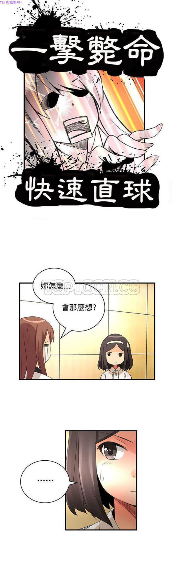 内衣社的新职员 第21话 第26页