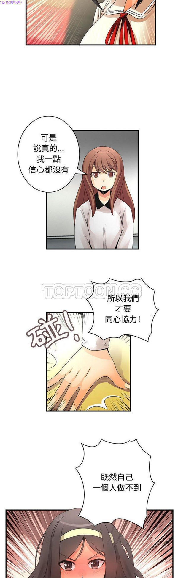 内衣社的新职员 第21话 第28页